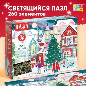 Пазл светящийся