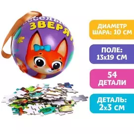 Новый год! пазл в металлическом шаре