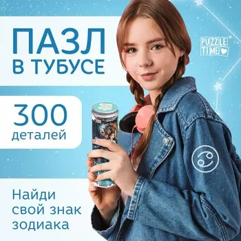 Пазл в тубусе