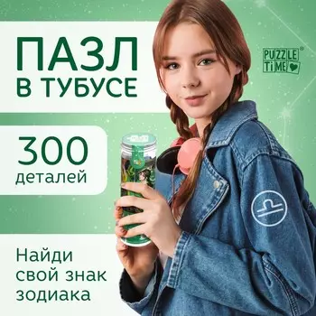 Пазл в тубусе