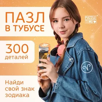 Пазл в тубусе
