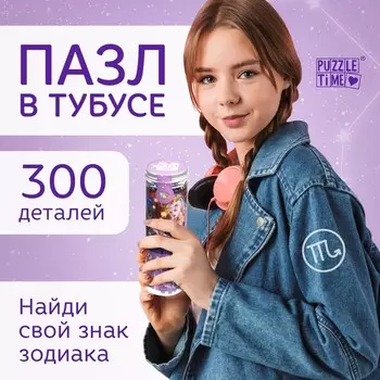 Пазл в тубусе