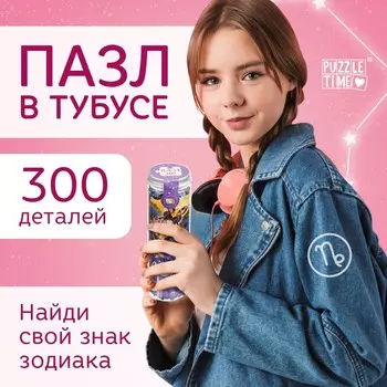 Пазл в тубусе