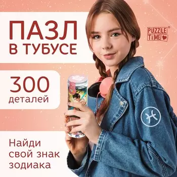 Пазл в тубусе
