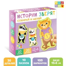 Пазлы 2 в 1