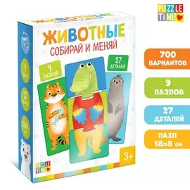 Пазлы 3 в 1