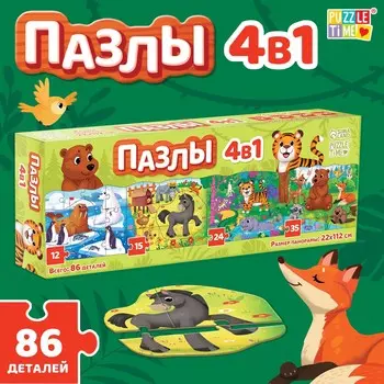 Пазлы 4 в 1