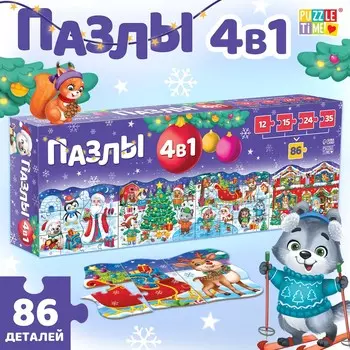Пазлы 4 в 1