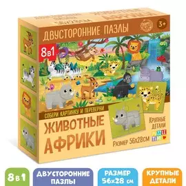 Пазлы 8 в 1,