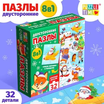 Пазлы двусторонние 8 в 1