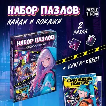 Пазлы набор