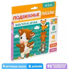 Пазлы подвижные