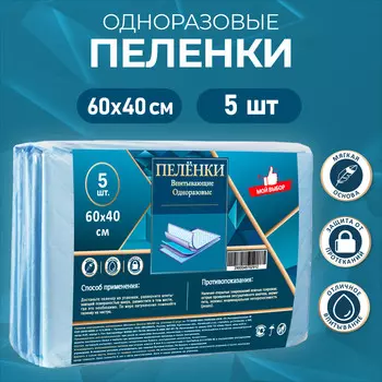 Пеленки впитывающие одноразовые