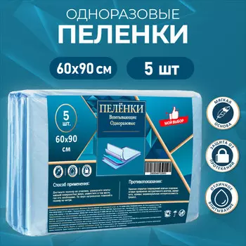 Пеленки впитывающие одноразовые