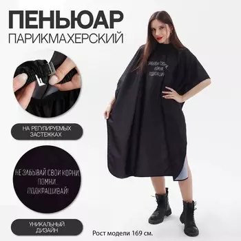 Пеньюар парикмахерский