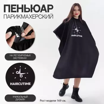 Пеньюар парикмахерский