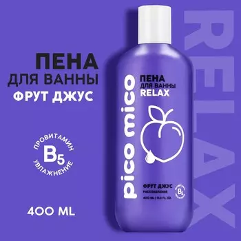 Пена для ванны, расслабление, 400 мл, аромат фрут-джус, pico mico