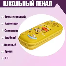 Пенал школьный 3d