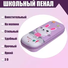 Пенал школьный 3d