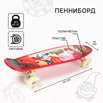Пенниборд 56 16 см, колеса световые pu 6045 мм, abec 7, бордовый, гравити фолз