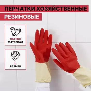 Перчатки хозяйственные резиновые доляна, размер l, плотные, 50 гр, цвет красный
