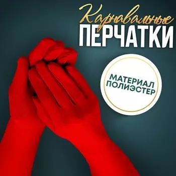 Перчатки женские, цвет красный