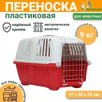 Переноска для животных пластиковая 473035 см, вес до 9 кг, красная