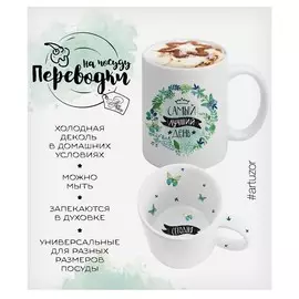 Переводки на посуду (холодная деколь)