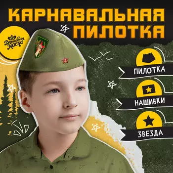Пилотка на 9 мая