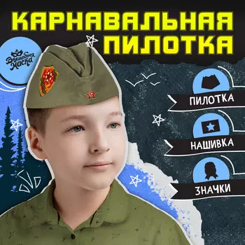 Пилотка на 9 мая