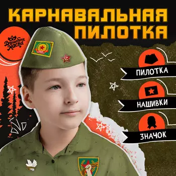 Пилотка на 9 мая