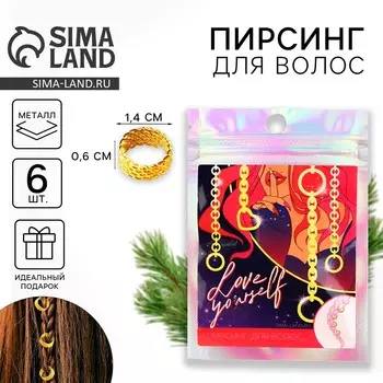 Пирсинг для волос новогодний love yourself, набор 6 шт