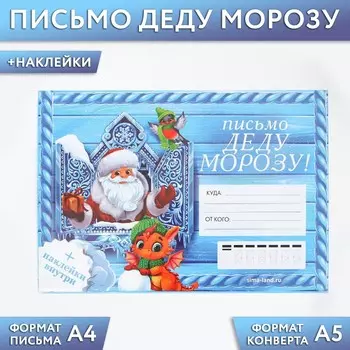 Письмо деду морозу