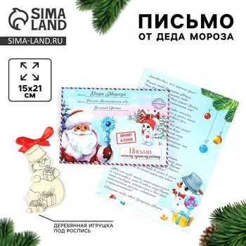 Письмо от деда мороза на новый год в конверте
