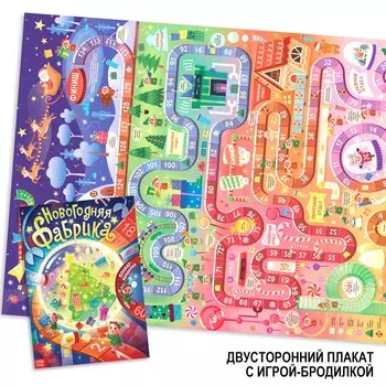 Плакат-бродилка