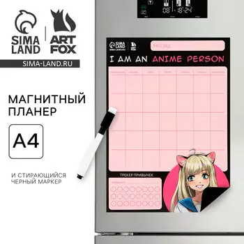 Планер магнитный а4 и стирающийся маркер