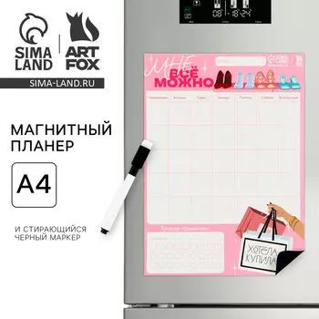 Планер магнитный а4 и стирающийся маркер
