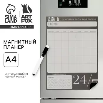 Планер магнитный а4 и стирающийся маркер