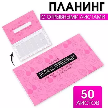 Планер с отрывными листами