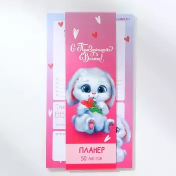 Планер с отрывными листами, 50 л.