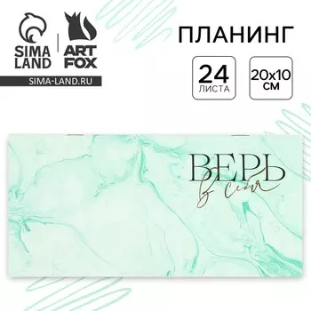 Планер горизонтальный