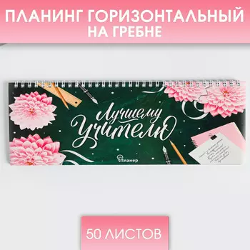 Планинг прямоугольный тонкий картон