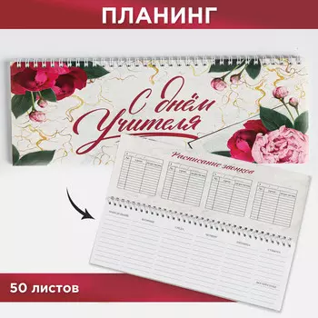 Планинг прямоугольный тонкий картон