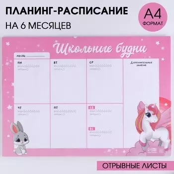 Планер-расписание