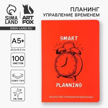 Планер управление временем а5+, софт-тач, уф-лак 100 л