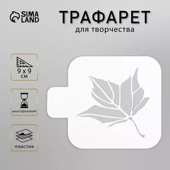 Пластиковый трафарет для творчества