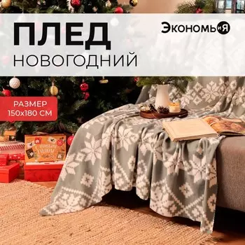 Плед