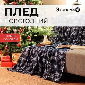 Плед