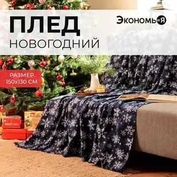 Плед