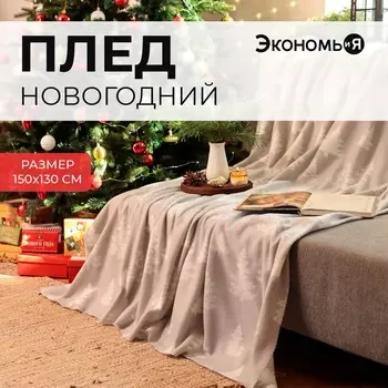 Плед